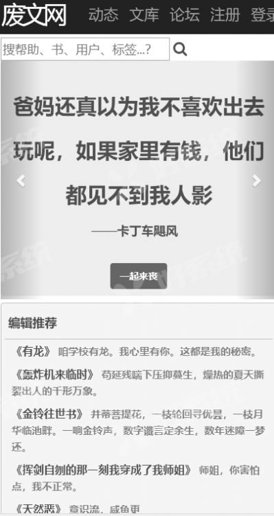废文网App下载官方版