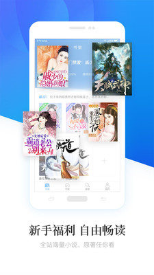 畅读小说app