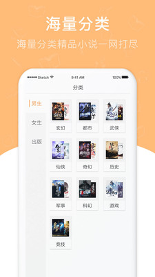 海草免费小说app