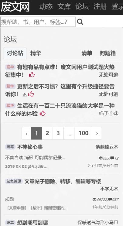 废文网App下载官方版