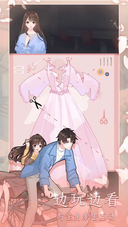 恋恋花名册app