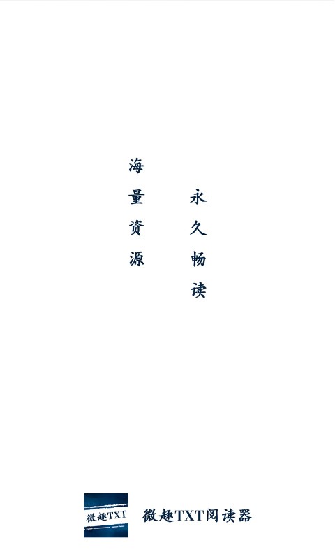 微趣txt全本免费小说浏览器app