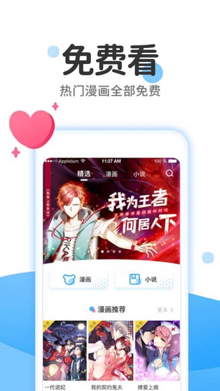 漫画大全极速版app