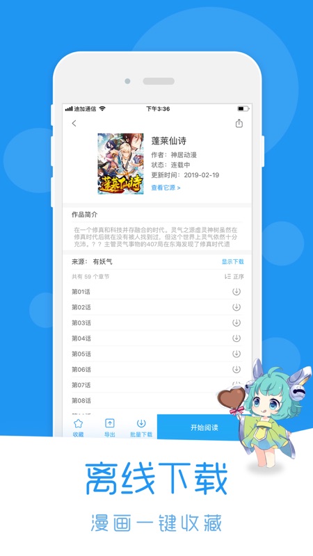 荟聚动漫app下载