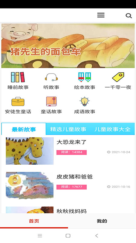 全免有声听书大全app