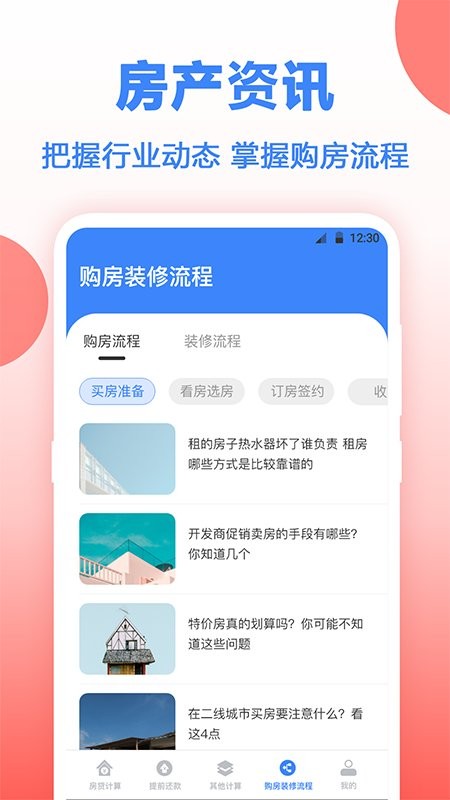 房贷年终奖计算软件