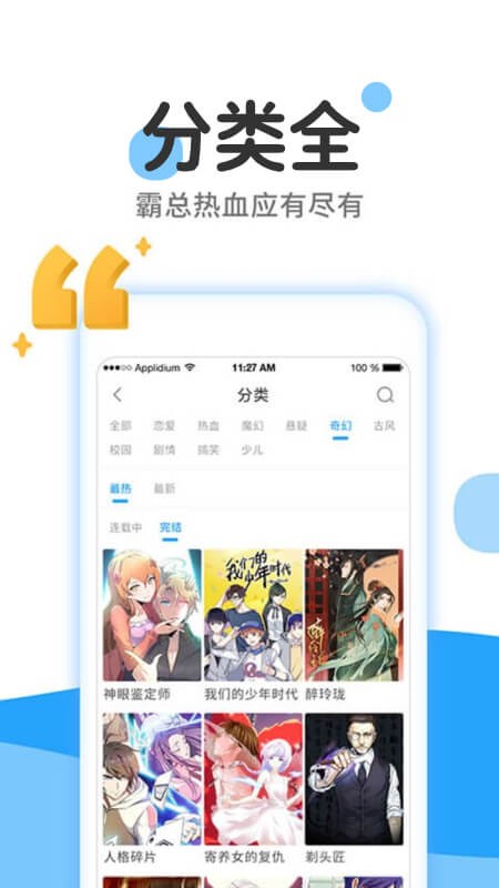 漫画大全极速版app