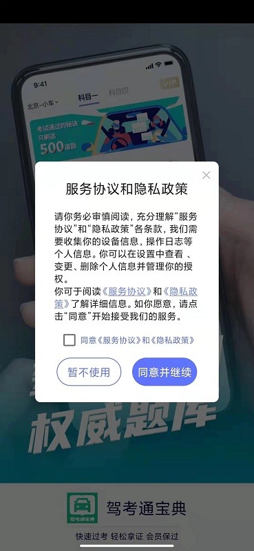 驾考通宝典手机版