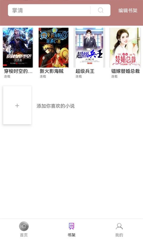 微趣txt全本免费小说浏览器app