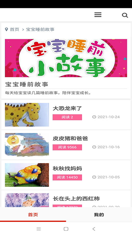 全免有声听书大全app