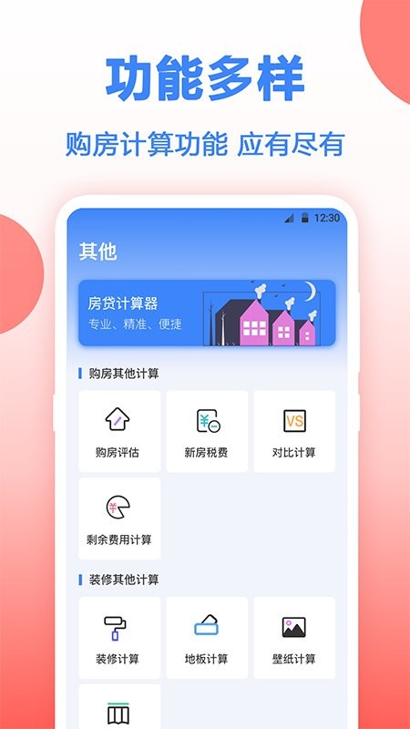 房贷年终奖计算软件