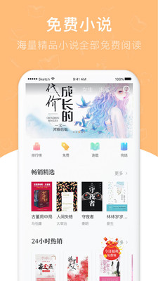 海草免费小说app