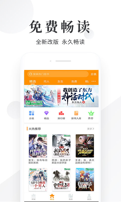 闪读免费小说大全app