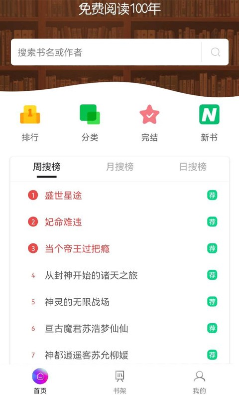 微趣txt全本免费小说浏览器app