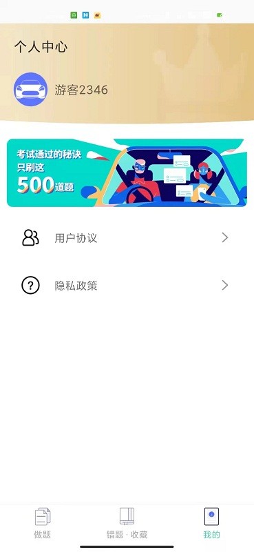 驾考通宝典手机版
