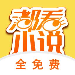 都看免费小说手机版