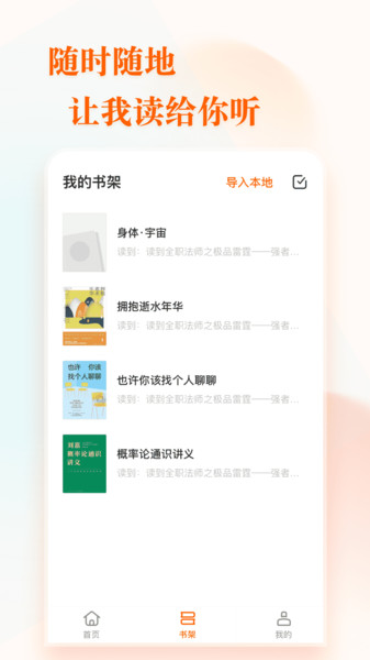 趣话小说app