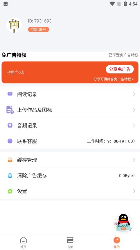 笔触阁小说阅读app