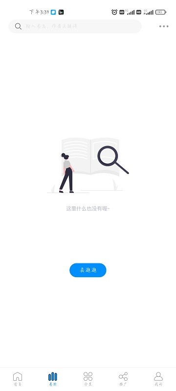 爱漫域app