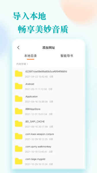 趣话小说app