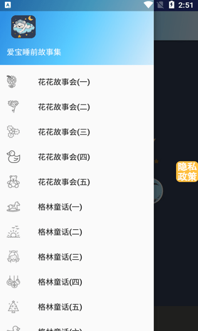爱宝睡前故事集客户端