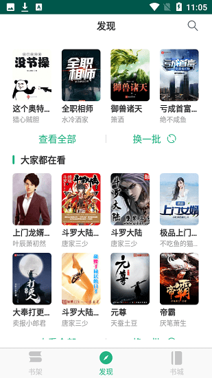 吾阅小说app最新版本