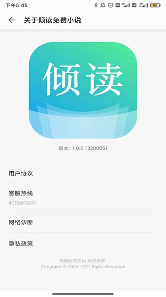 倾读免费小说app
