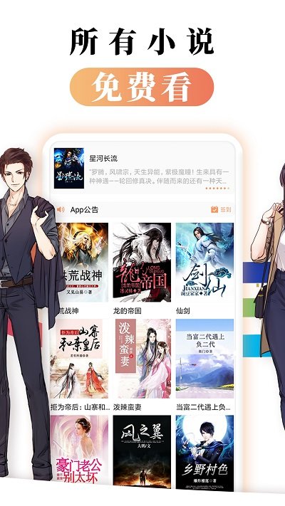 都看免费小说手机版