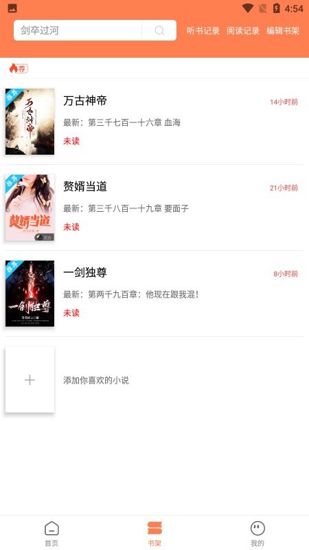 笔触阁小说阅读app