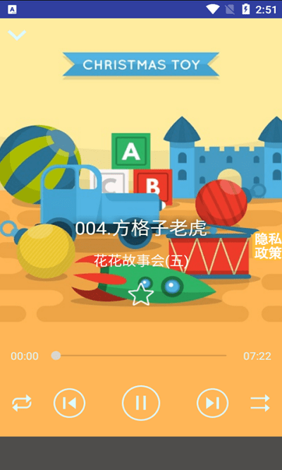 爱宝睡前故事集客户端