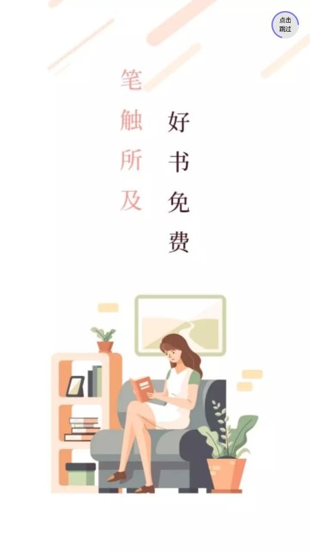 笔触阁小说阅读app