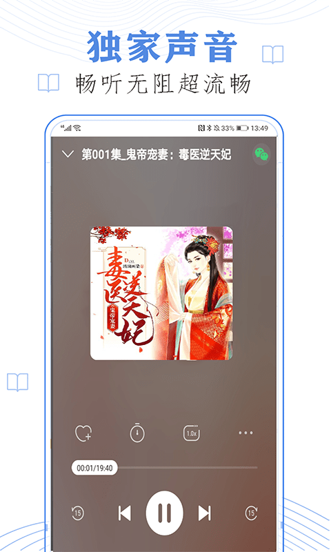 懒人免费听小说软件