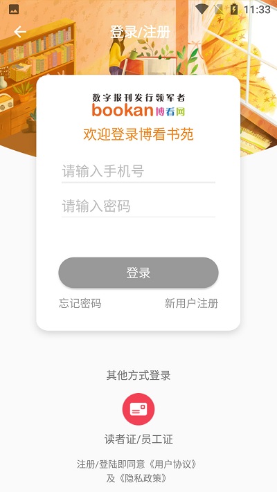 博看书苑官方版