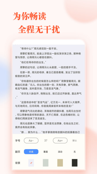 趣话小说app