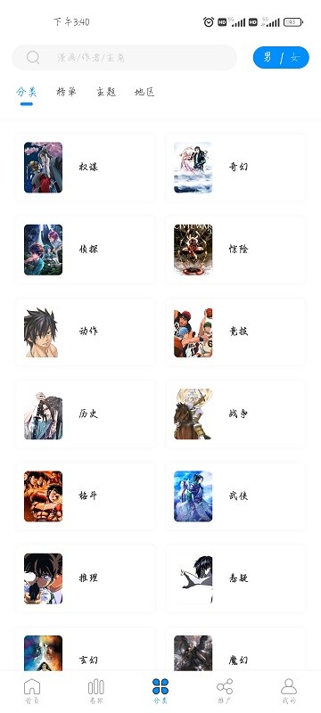 爱漫域app