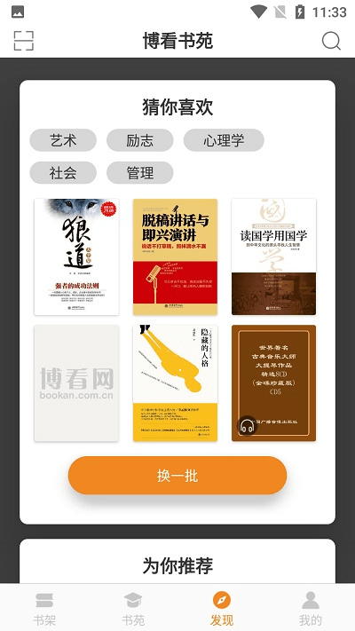 博看书苑官方版