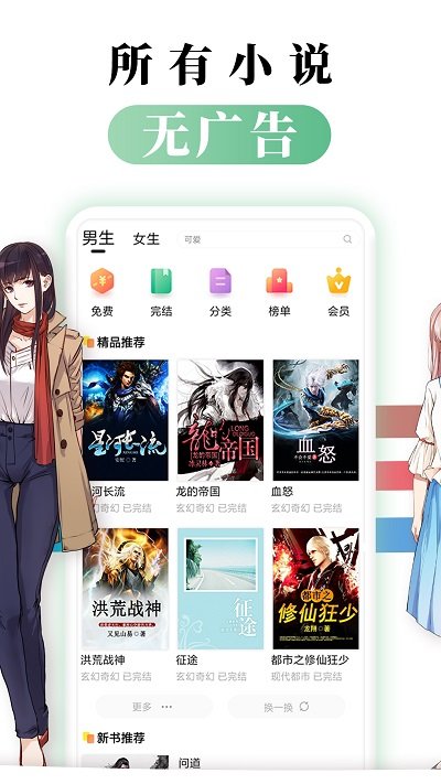 都看免费小说手机版