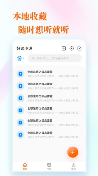 趣话小说app 趣话小说手机版下载