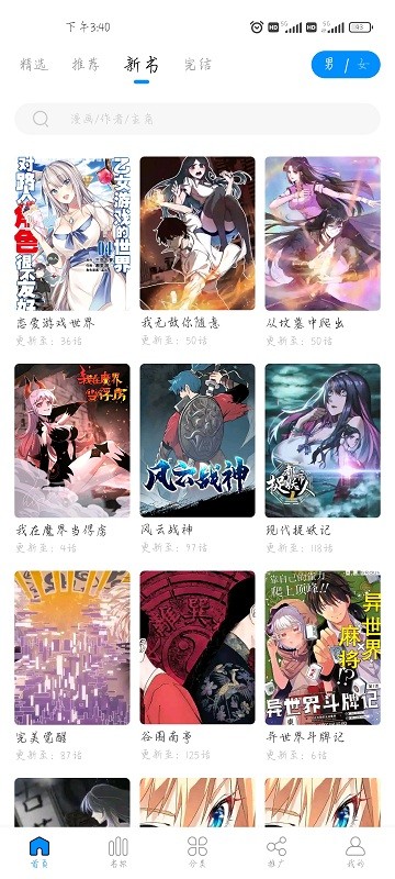 爱漫域app 爱漫域下载最新版