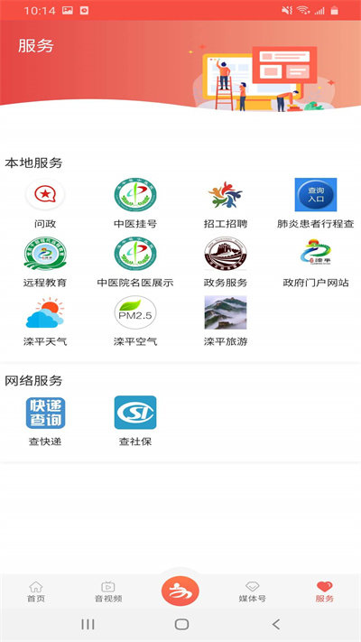 滦平融媒官方版 滦平融媒app下载