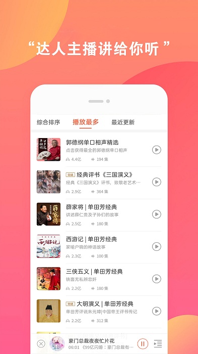 全免听书大全app 全免听书大全软件