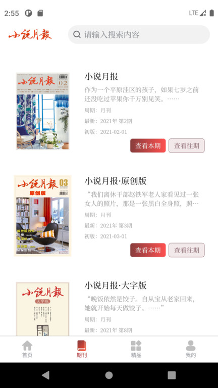 小说月报杂志在线阅读app 小说月报免费下载