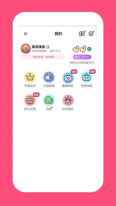 脑洞漫画官方版 脑洞漫画app下载