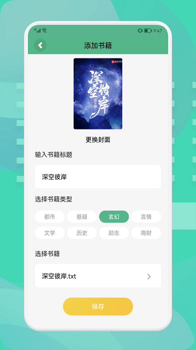 小小追书大师app 小小追书大师官方版