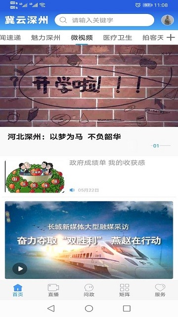 冀云深州客户端 冀云深州app下载