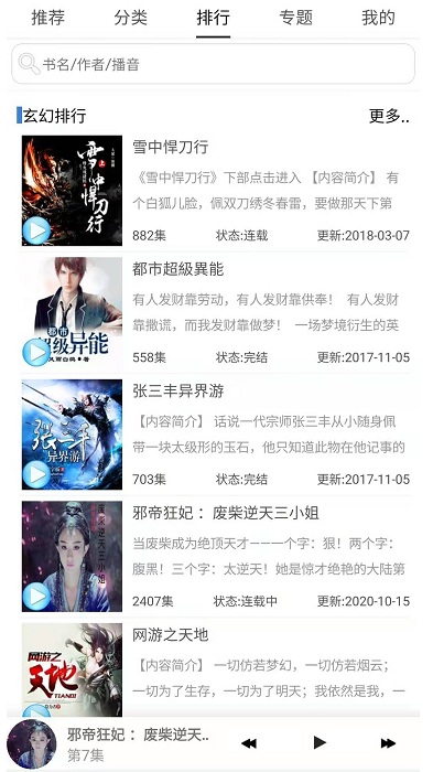 有声小说安卓听书app 有声小说安卓听书软件