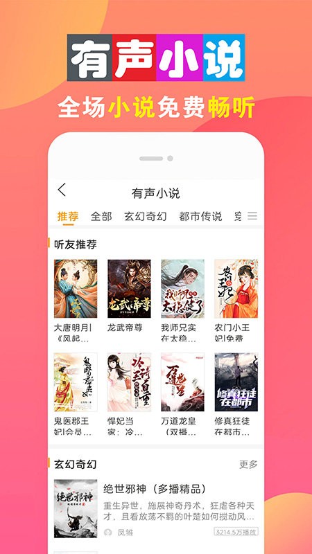 手机听书大全app 手机听书大全软件