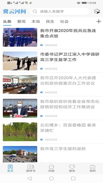 冀云河间电视台客户端 冀云河间软件下载