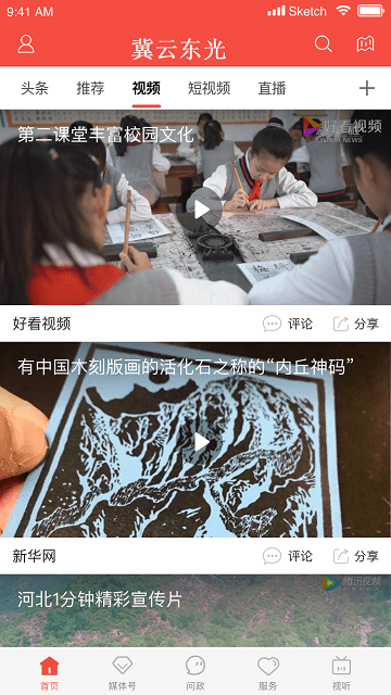 冀云东光app 冀云东光下载手机版