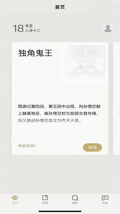 纪妖官方版